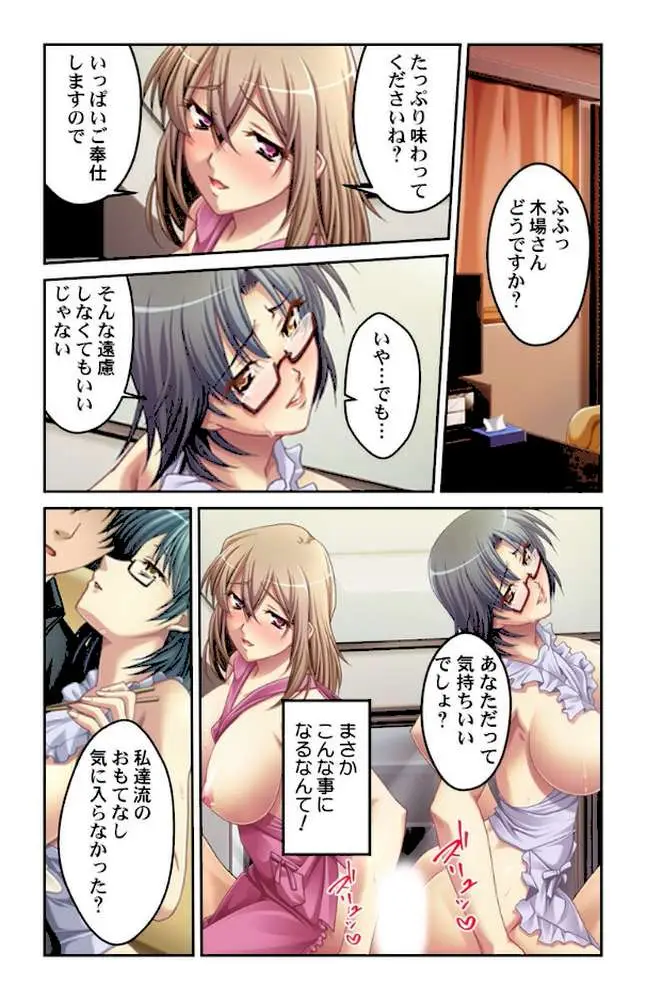 痴女られる誘惑マンション〜ここの住人は欲求不満なお姉さんばかり〜【合本版】 - ページ08