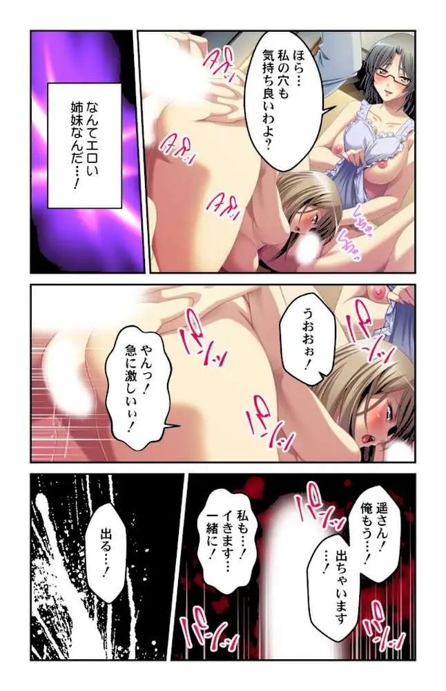 痴女られる誘惑マンション〜ここの住人は欲求不満なお姉さんばかり〜【合本版】 - ページ13