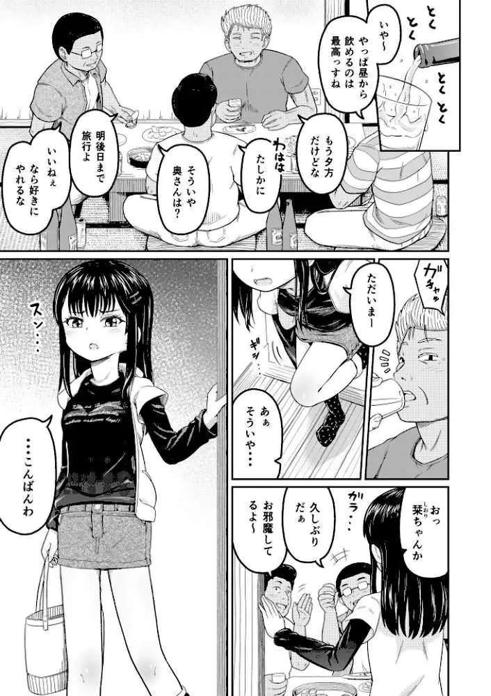 コイツらホントに最低です!!(単話) - ページ03