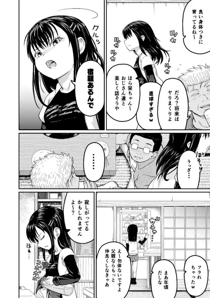 コイツらホントに最低です!!(単話) - ページ04