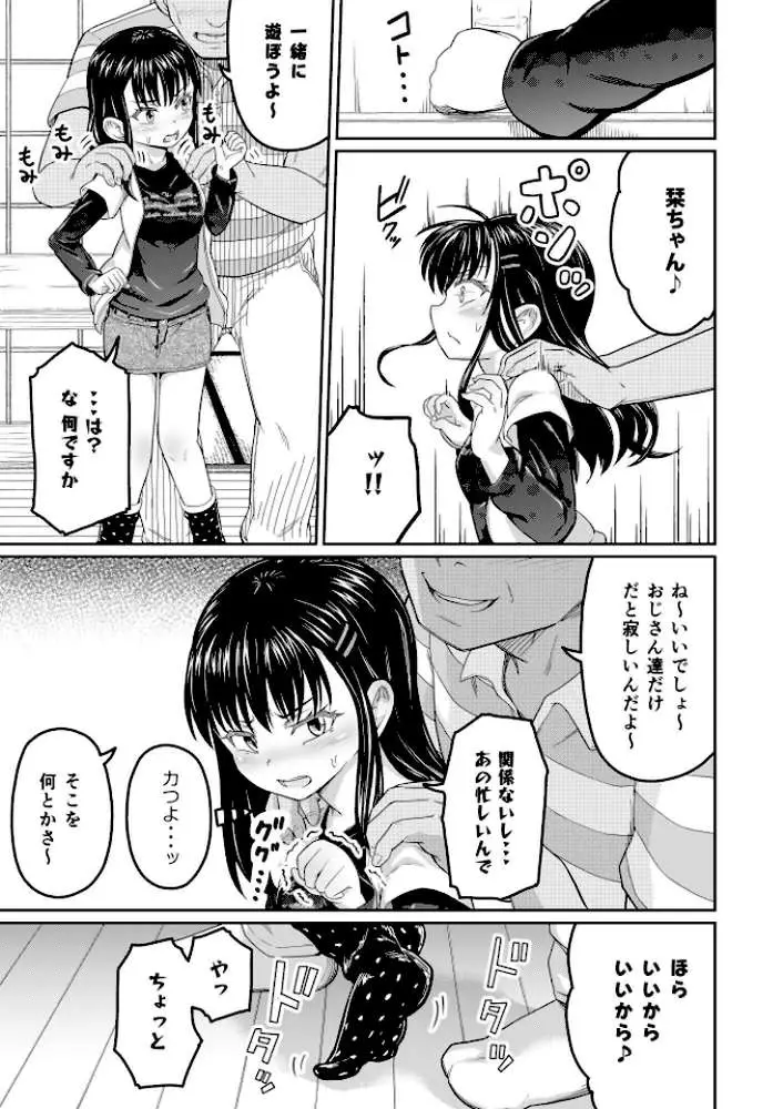 コイツらホントに最低です!!(単話) - ページ05