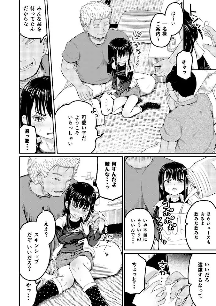 コイツらホントに最低です!!(単話) - ページ06