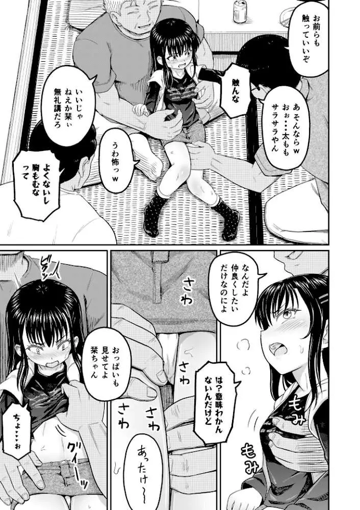 コイツらホントに最低です!!(単話) - ページ07