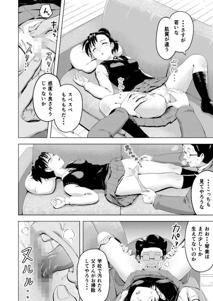 ムスメモノ - ページ11