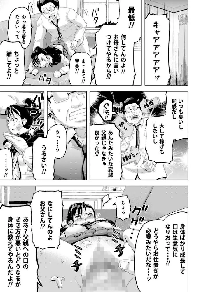 ムスメモノ - ページ14