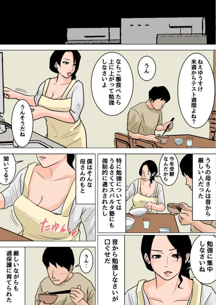 毎日お母さんで性欲処理！ 完全版