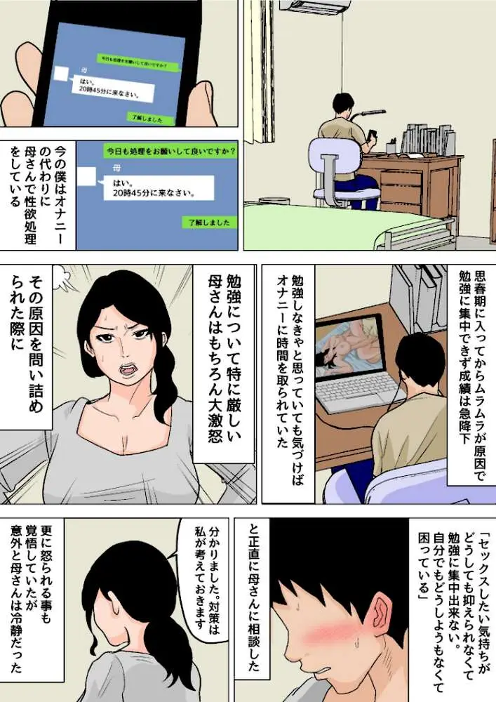 毎日お母さんで性欲処理！ 完全版