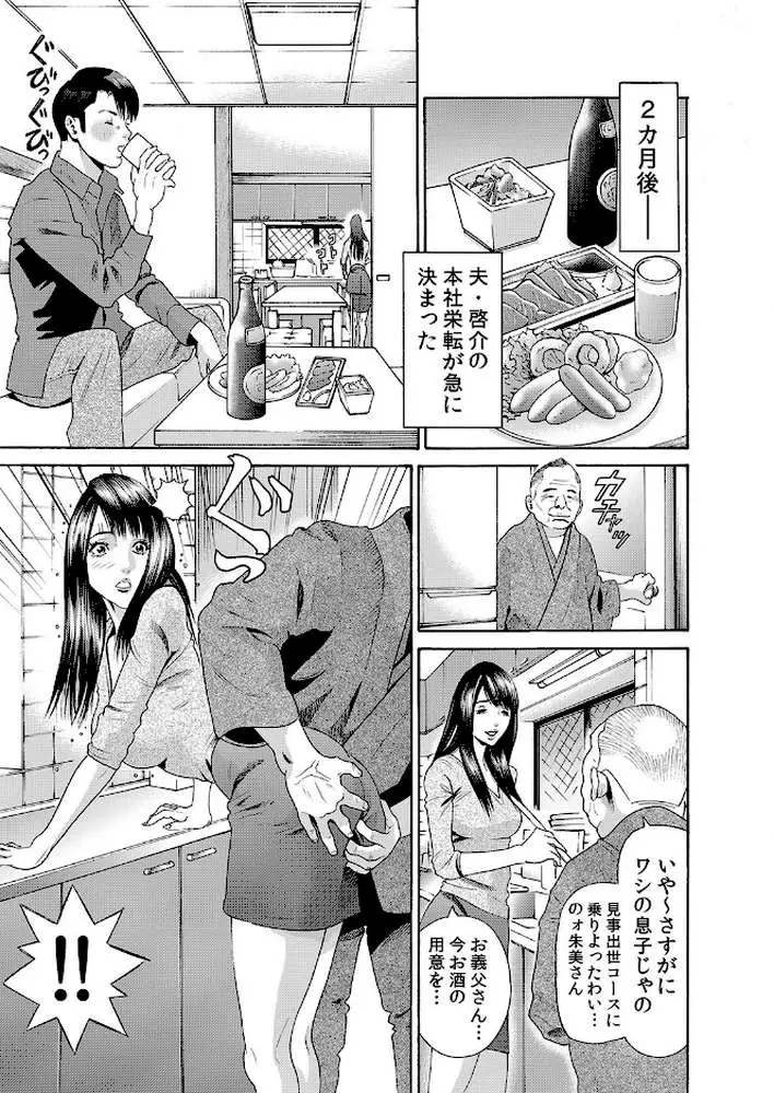 家庭内淫事〜人妻の種付けされる日々〜（単話）