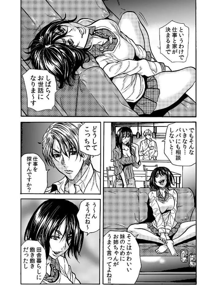 人妻の隠シ事【デジタル特装版】