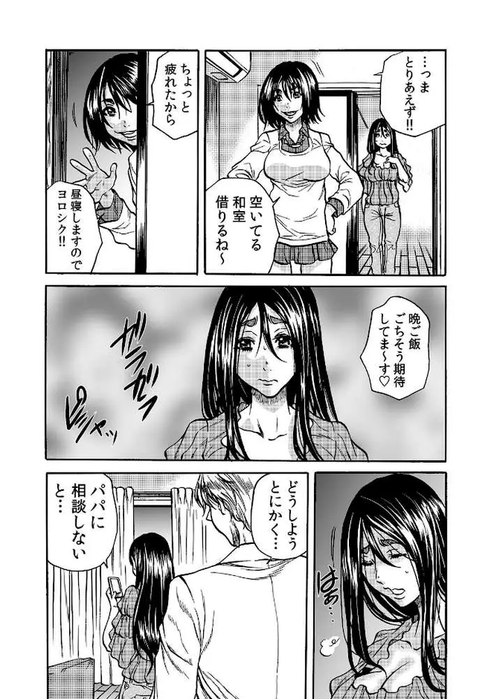 人妻の隠シ事【デジタル特装版】