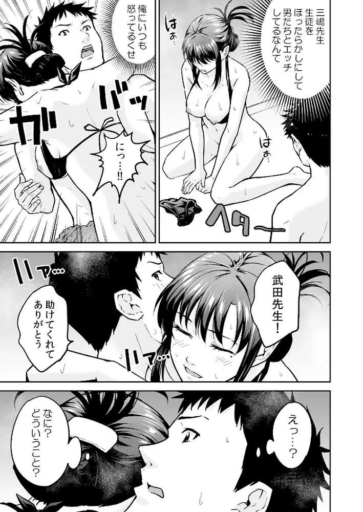 「嘘…先生とHしちゃってる…」性感指導でイキ堕ちた陸上部員のトロ顔【デジタル特装版】