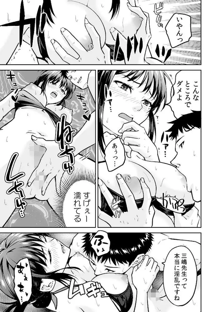 「嘘…先生とHしちゃってる…」性感指導でイキ堕ちた陸上部員のトロ顔【デジタル特装版】
