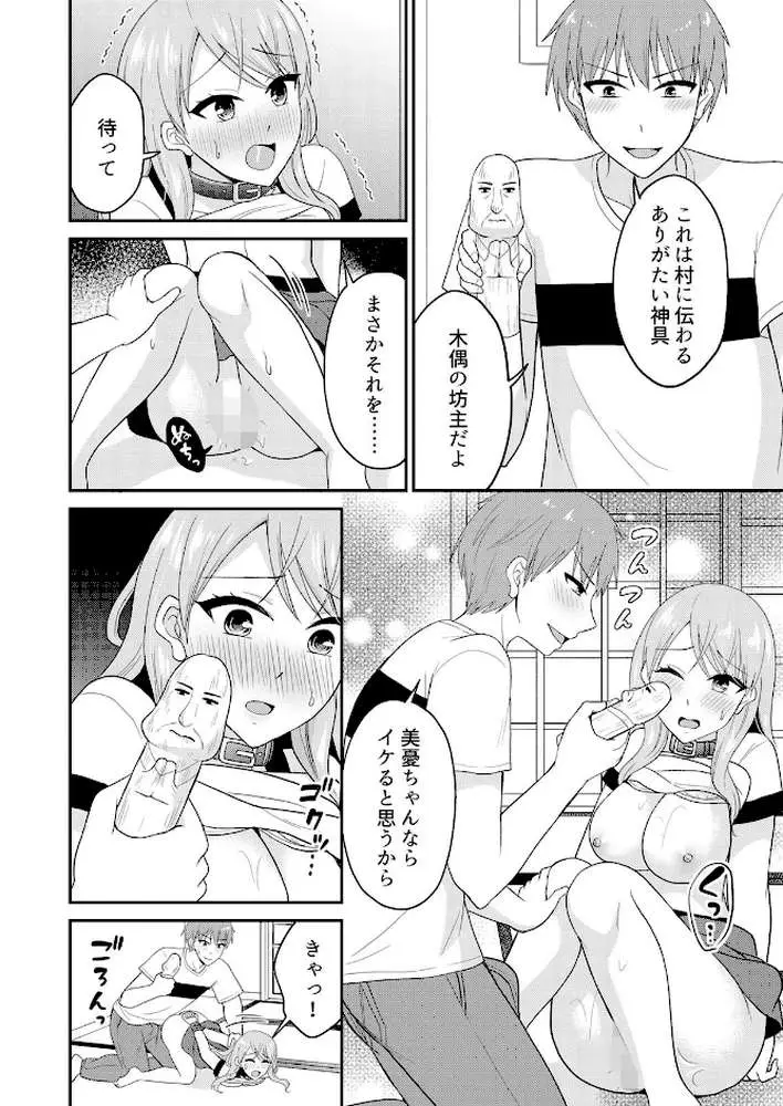 無知な田舎娘に生ハメ挿入！初めてなのに中イキしちゃった！？【デジタル特装版】