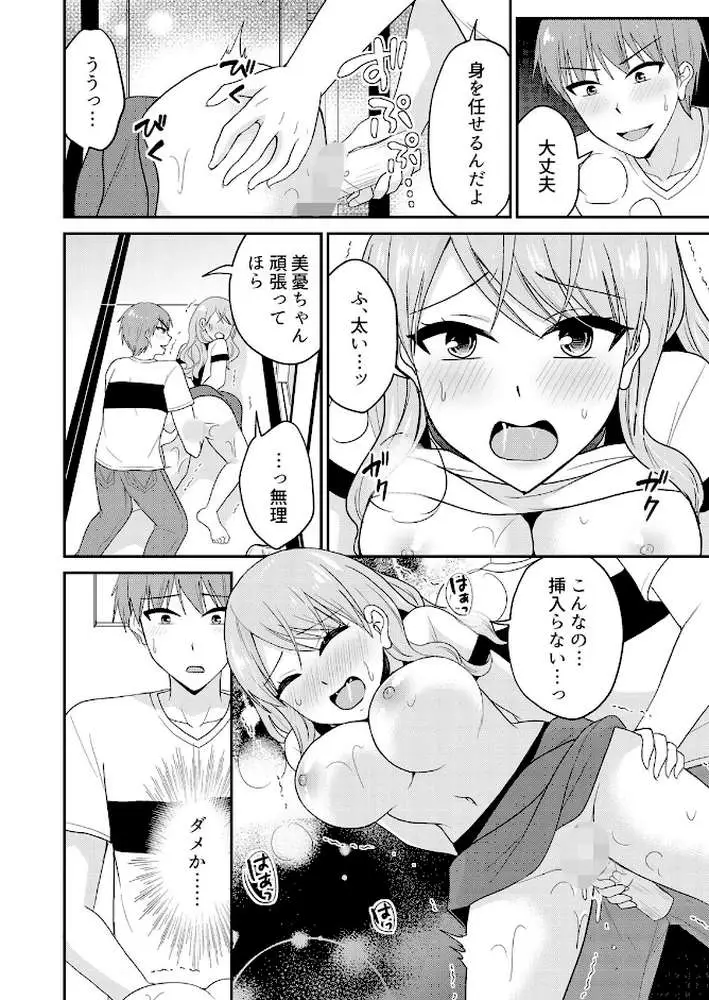 無知な田舎娘に生ハメ挿入！初めてなのに中イキしちゃった！？【デジタル特装版】