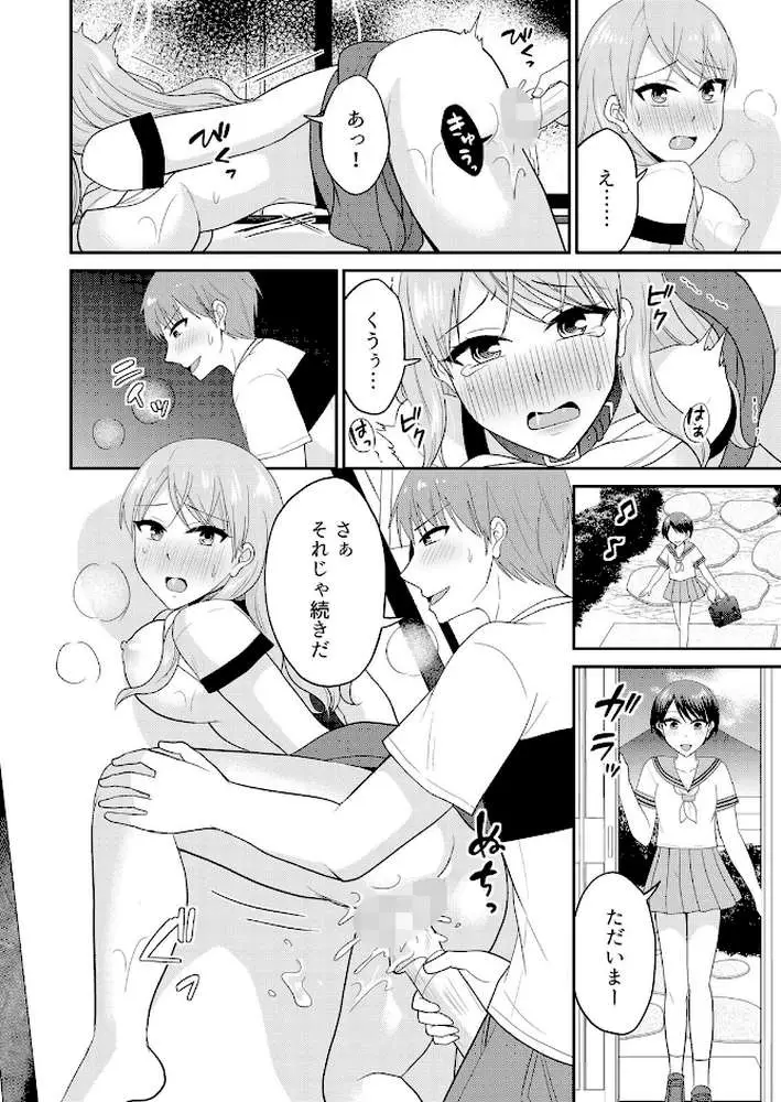 無知な田舎娘に生ハメ挿入！初めてなのに中イキしちゃった！？【デジタル特装版】
