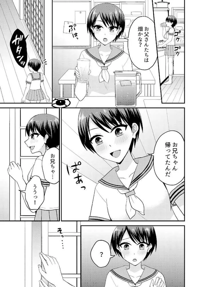 無知な田舎娘に生ハメ挿入！初めてなのに中イキしちゃった！？【デジタル特装版】 - ページ11