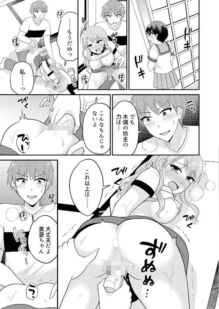 無知な田舎娘に生ハメ挿入！初めてなのに中イキしちゃった！？【デジタル特装版】 - ページ15
