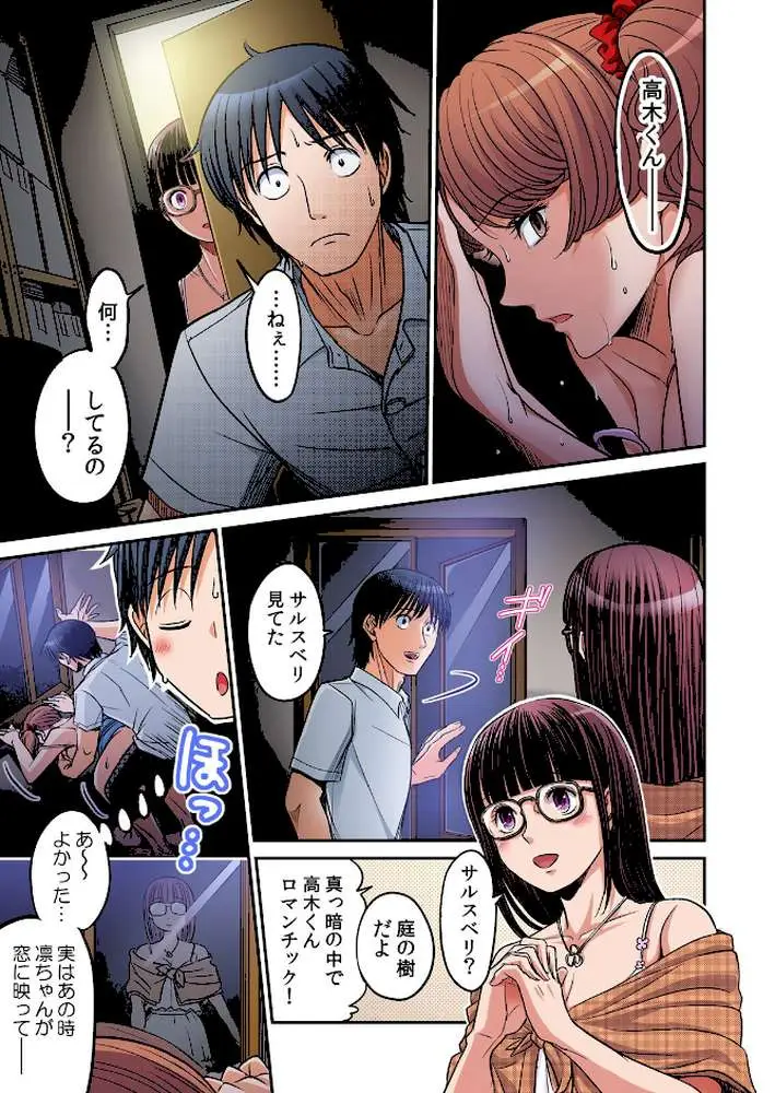 発情女子寮ハーレム〜そんなに出したら妊娠しちゃう！！（単話）