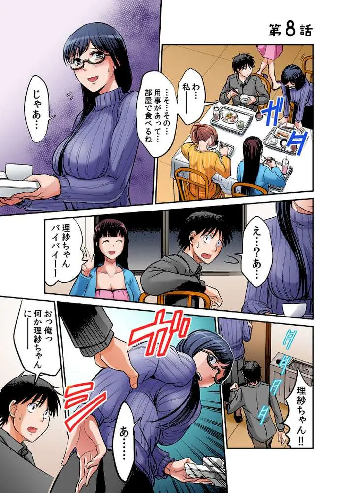 発情女子寮ハーレム〜そんなに出したら妊娠しちゃう！！【デジタル特装版】