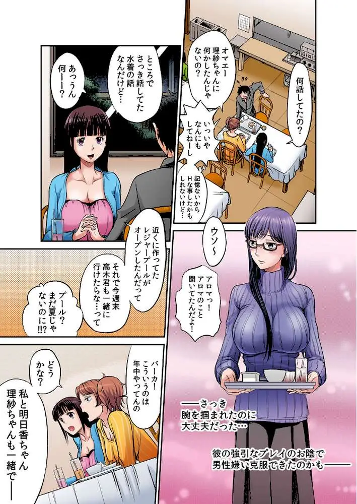 発情女子寮ハーレム〜そんなに出したら妊娠しちゃう！！【デジタル特装版】