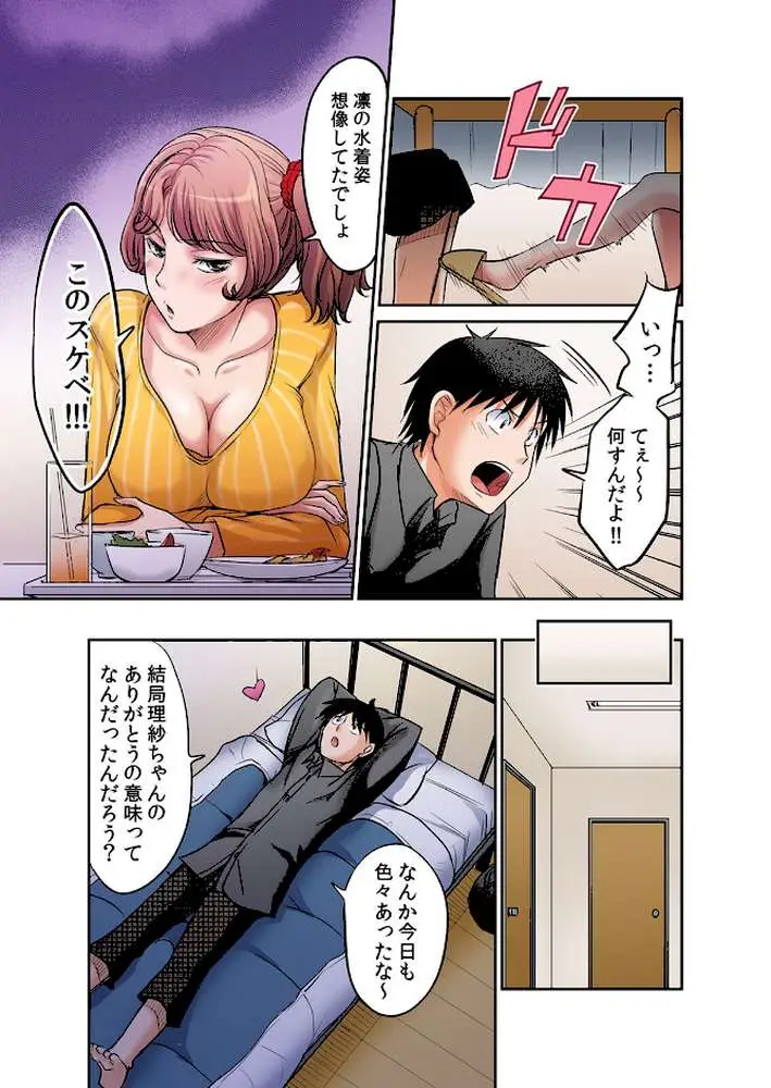発情女子寮ハーレム〜そんなに出したら妊娠しちゃう！！【デジタル特装版】