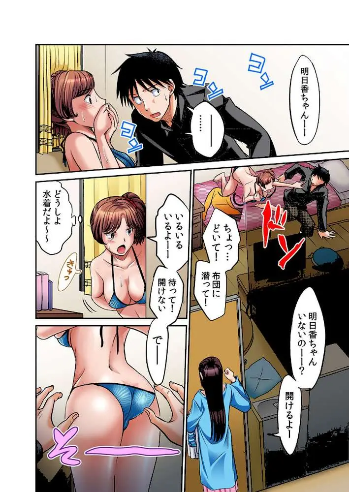 発情女子寮ハーレム〜そんなに出したら妊娠しちゃう！！【デジタル特装版】 - ページ18