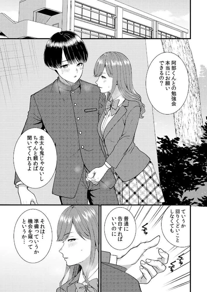 修学旅行中、カレ友とセックス漬け〜極太チ●コに何度もイカされハメられて…（単話）