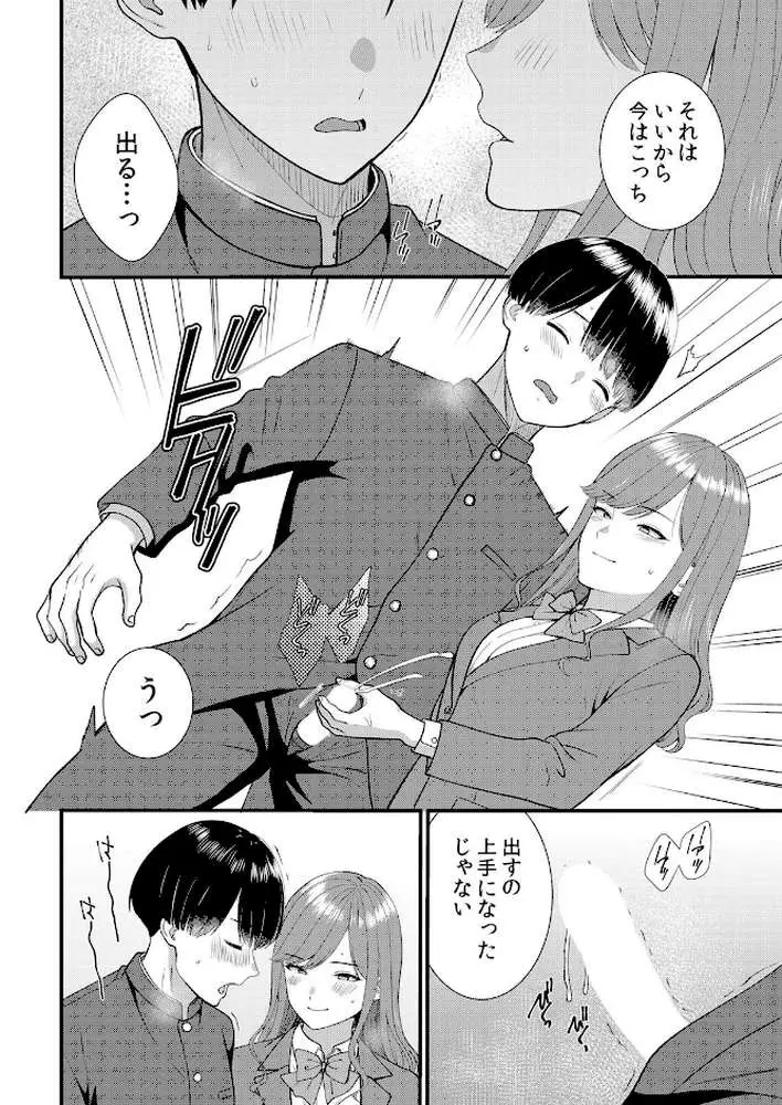 修学旅行中、カレ友とセックス漬け〜極太チ●コに何度もイカされハメられて…（単話）