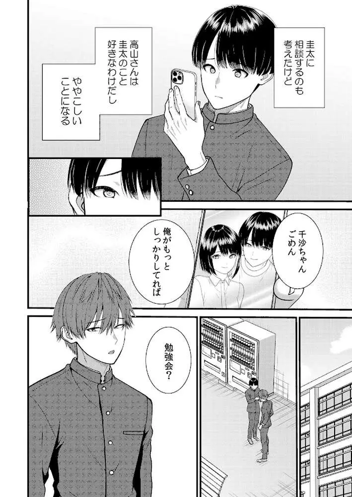 修学旅行中、カレ友とセックス漬け〜極太チ●コに何度もイカされハメられて…（単話）