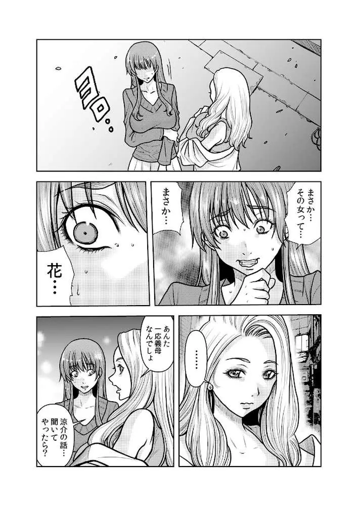 ネトラレ奥さん〜夫の連れ子に抗えず一晩中イカされ続ける絶倫SEX（単話）