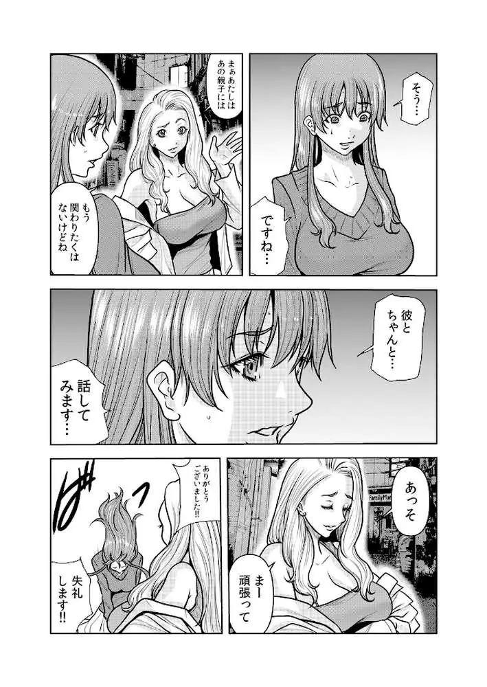 ネトラレ奥さん〜夫の連れ子に抗えず一晩中イカされ続ける絶倫SEX（単話）