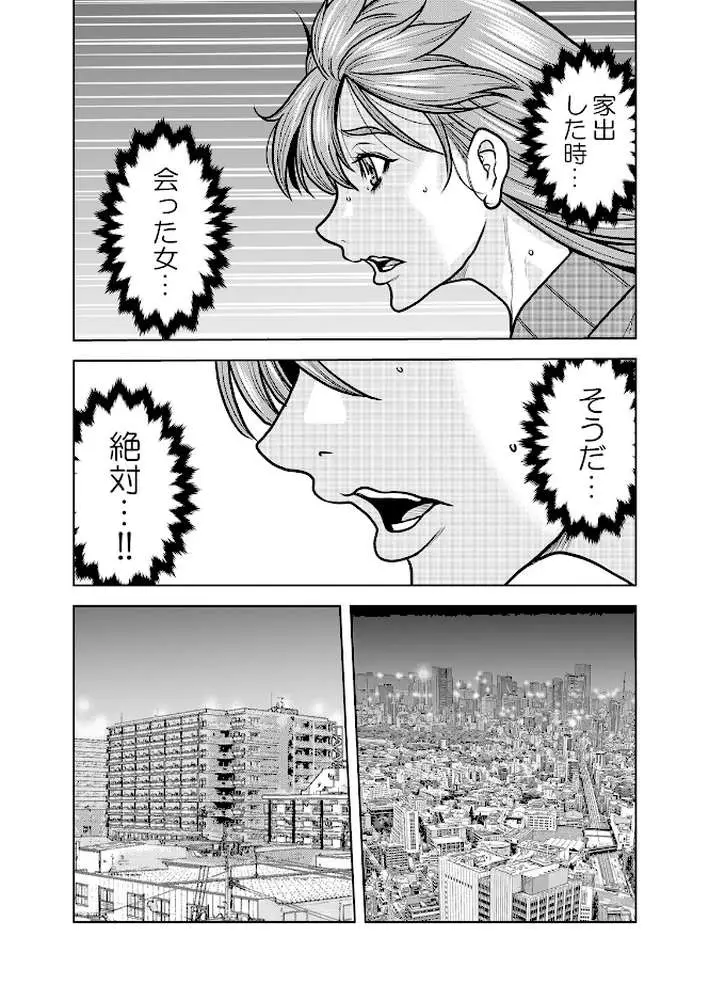 ネトラレ奥さん〜夫の連れ子に抗えず一晩中イカされ続ける絶倫SEX（単話）