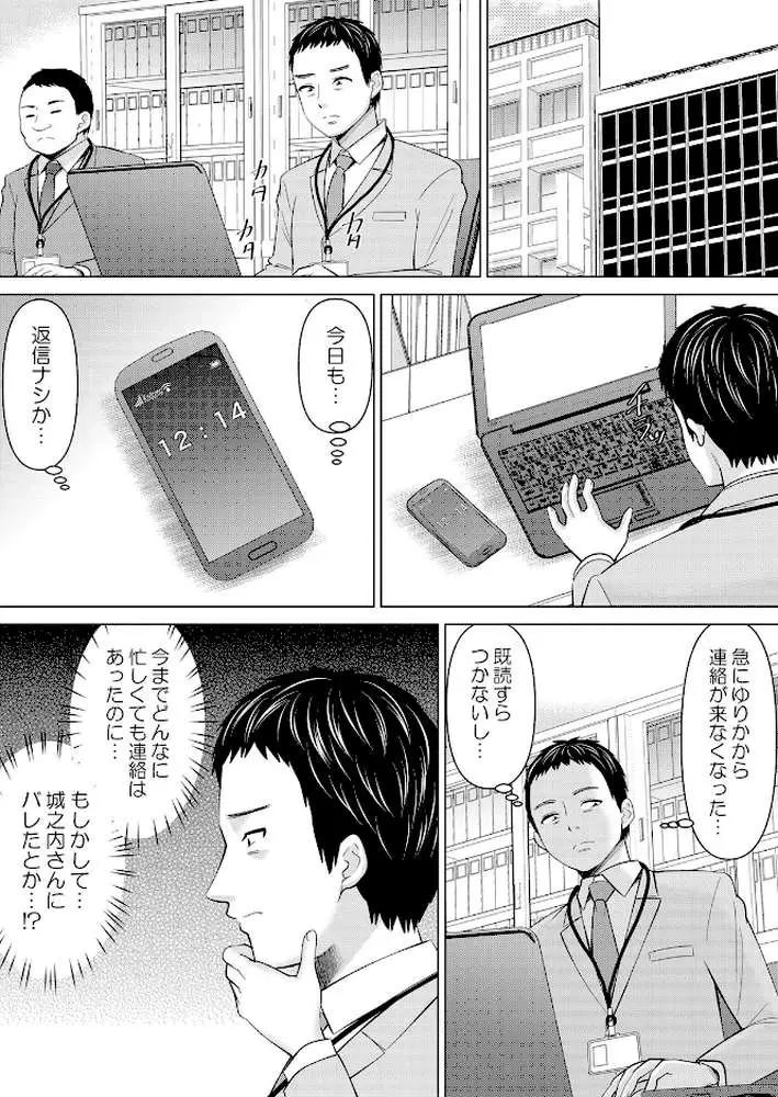ネトラレ社員旅行〜上司の彼女に極太チ●コで何度も中●ししてやったw（単話）