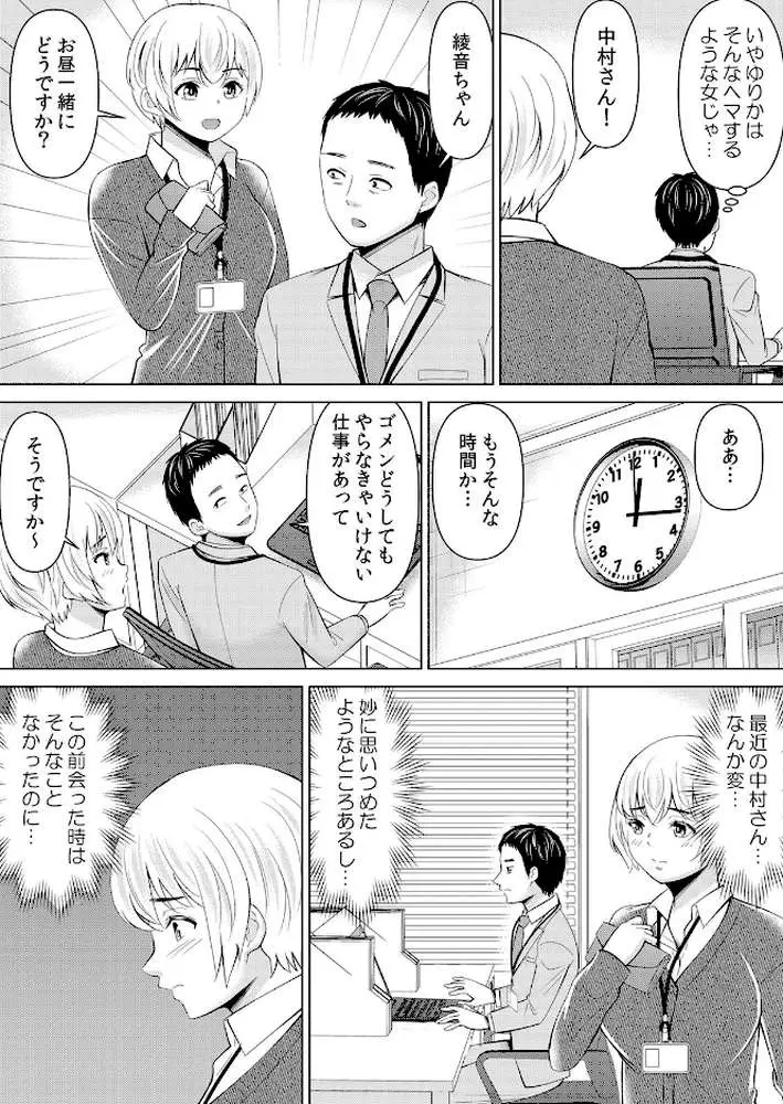 ネトラレ社員旅行〜上司の彼女に極太チ●コで何度も中●ししてやったw（単話）