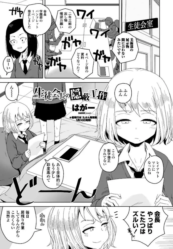 生徒会長の隠蔽工作（単話）