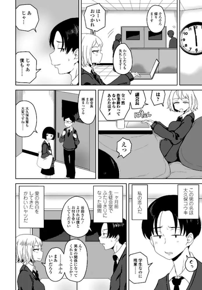 生徒会長の隠蔽工作（単話）