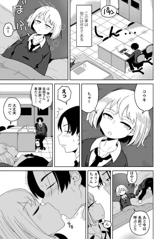 生徒会長の隠蔽工作（単話）