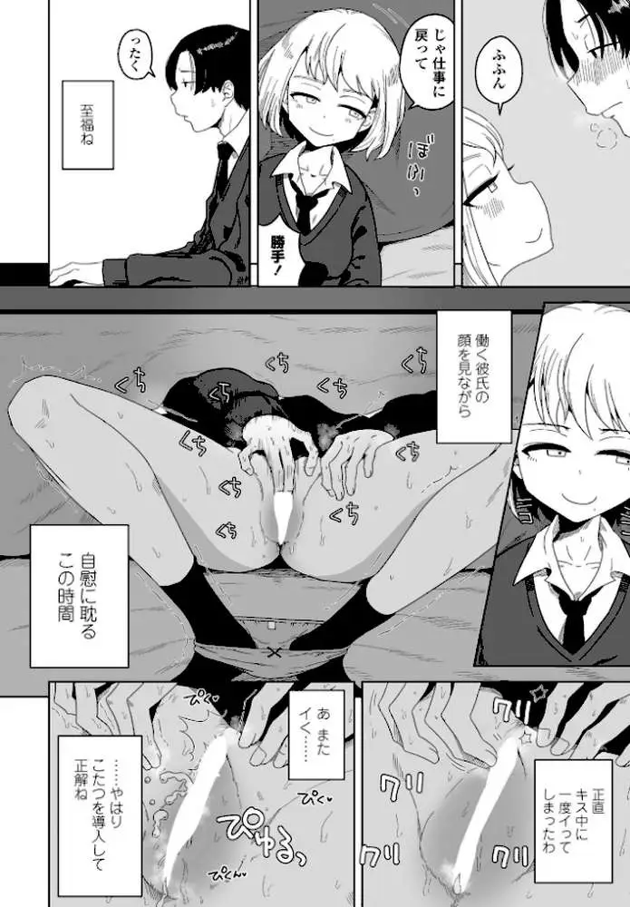 生徒会長の隠蔽工作（単話）