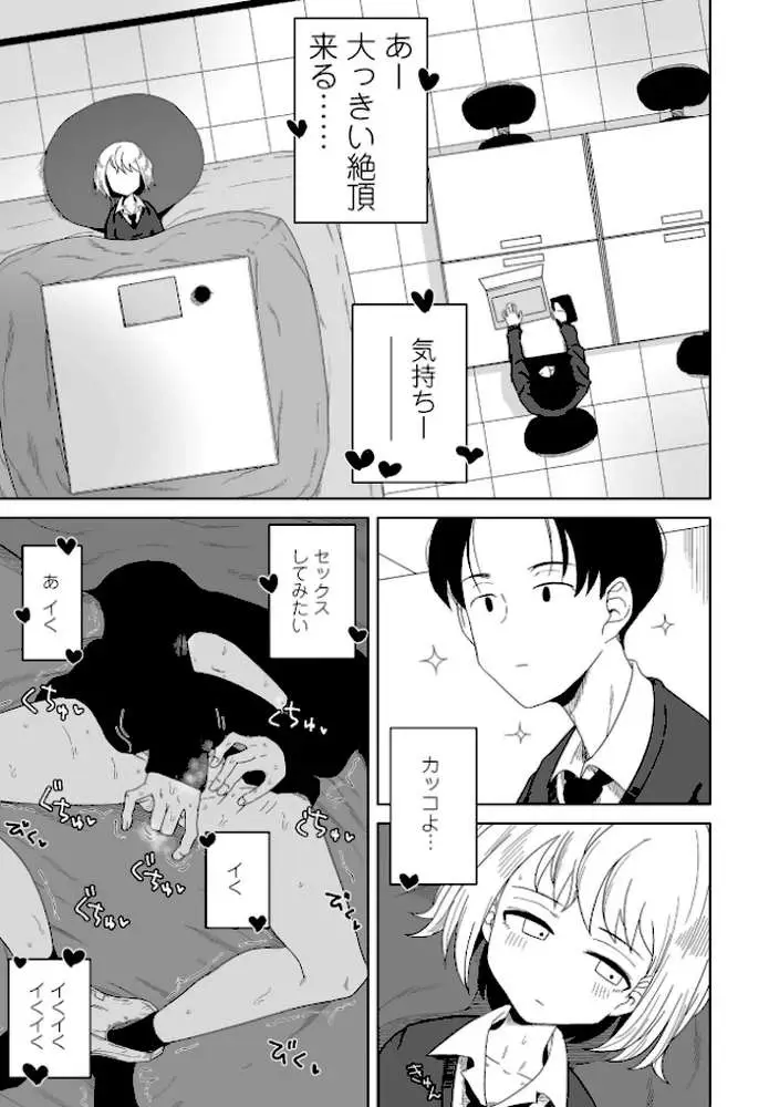 生徒会長の隠蔽工作（単話）