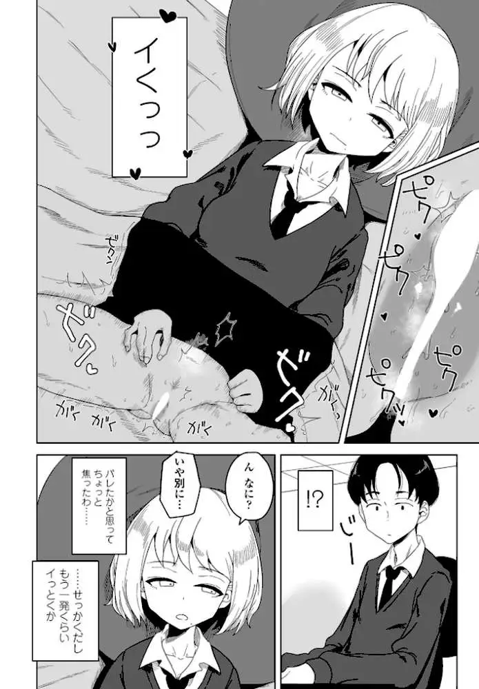 生徒会長の隠蔽工作（単話）
