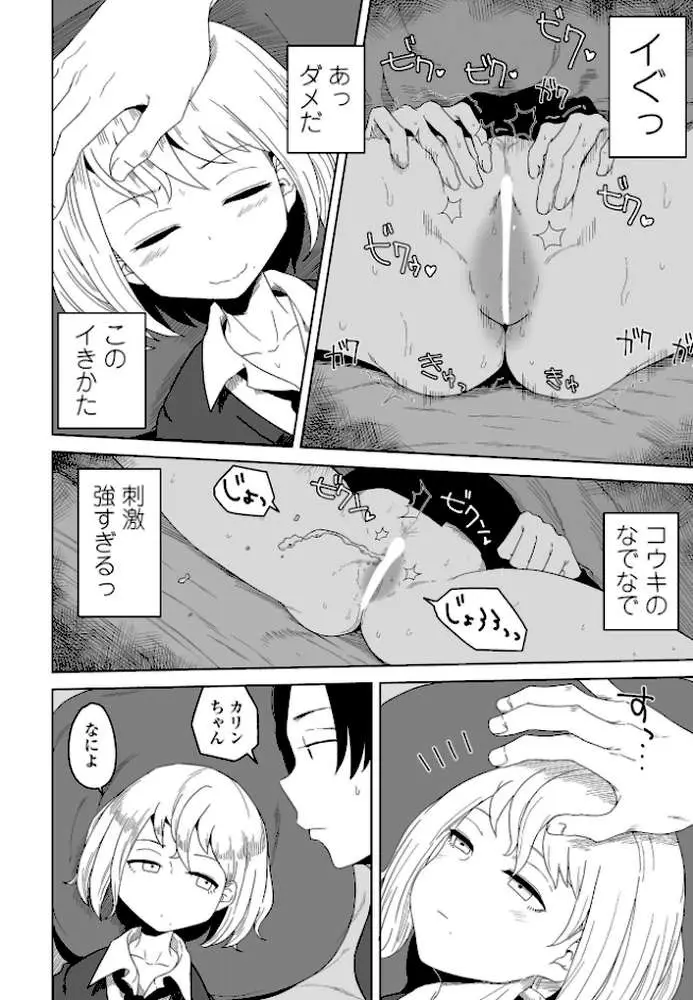 生徒会長の隠蔽工作（単話）