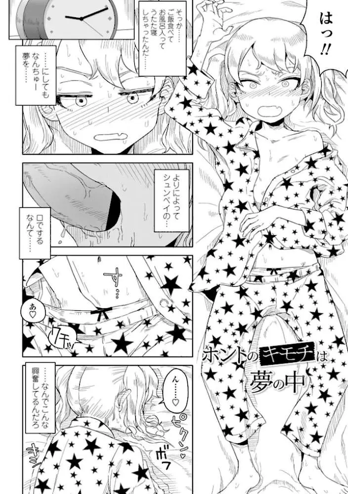 たぶん発情期【電子版特典付き】
