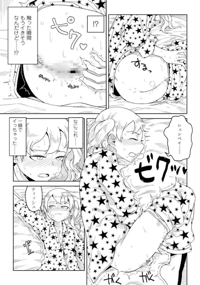 たぶん発情期【電子版特典付き】