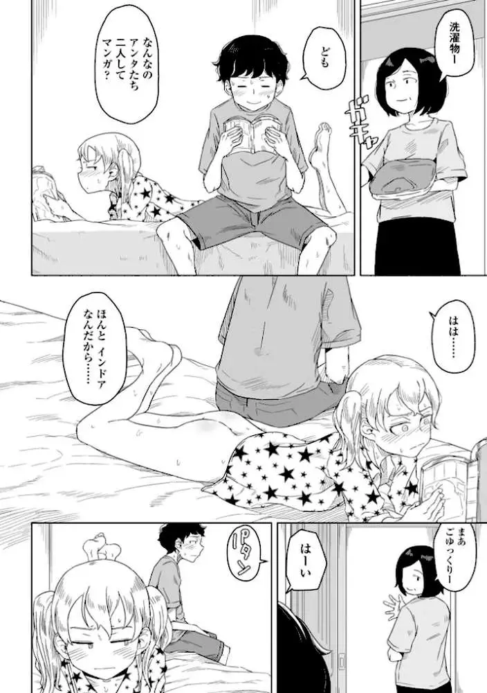 たぶん発情期【電子版特典付き】