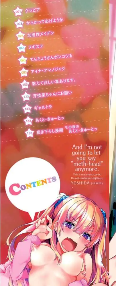 メスガキとかもう言わせないし。【FANZA限定電子版特典付き】