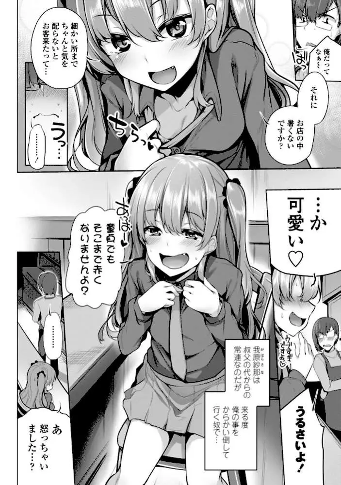 メスガキとかもう言わせないし。【FANZA限定電子版特典付き】