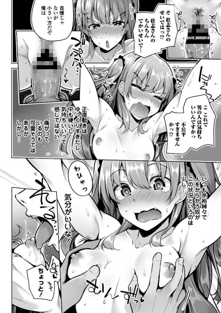 メスガキとかもう言わせないし。【FANZA限定電子版特典付き】 - ページ16