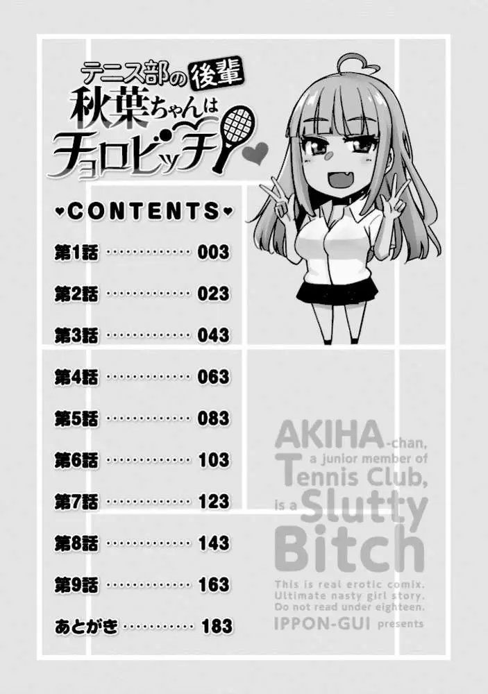 テニス部の後輩秋葉ちゃんは淫乱（チョロ）ビッチ 【FANZA限定】【デジタル特装版】
