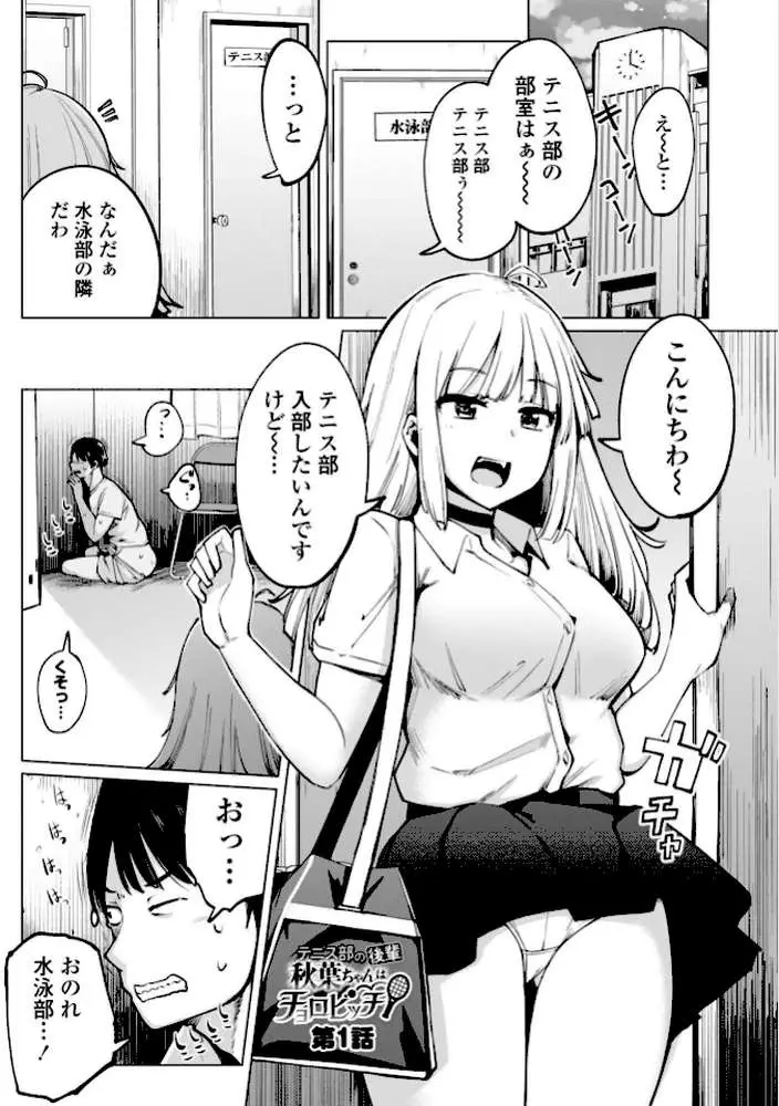 テニス部の後輩秋葉ちゃんは淫乱（チョロ）ビッチ 【FANZA限定】【デジタル特装版】
