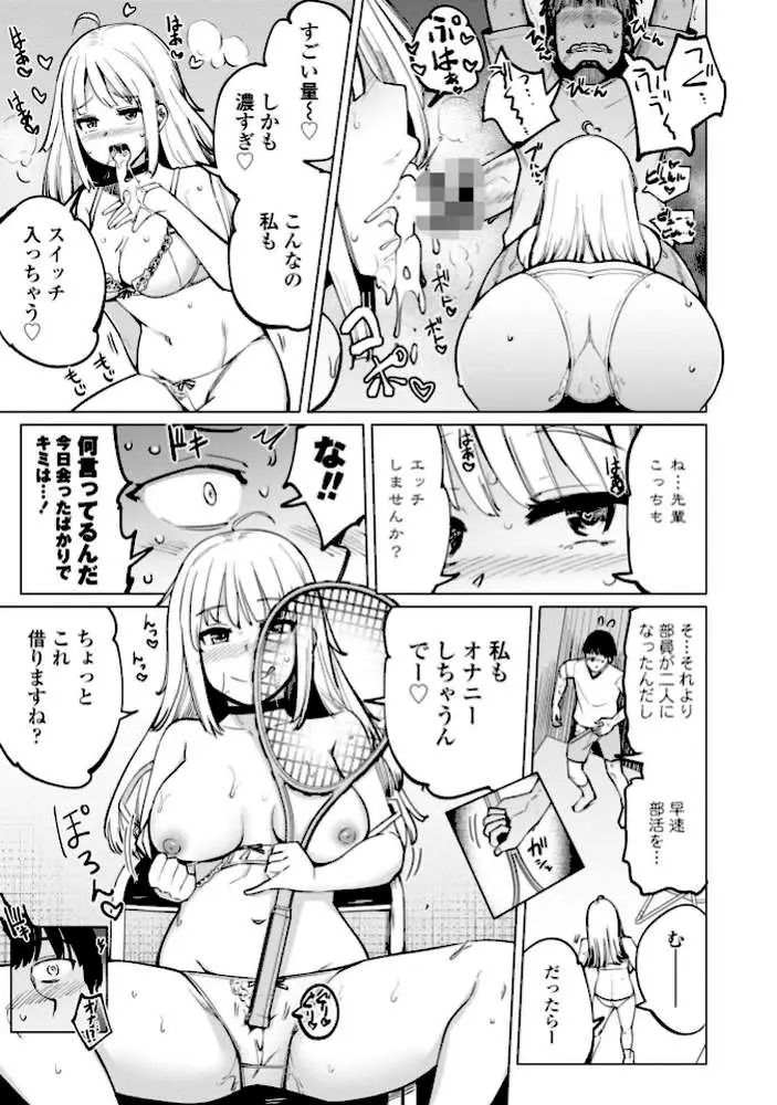 テニス部の後輩秋葉ちゃんは淫乱（チョロ）ビッチ 【FANZA限定】【デジタル特装版】